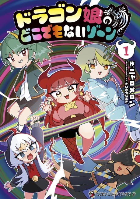 Dragon Musume no Dokodemonai Zone