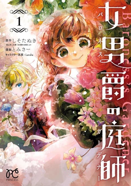 Onna Danshaku no Niwashi