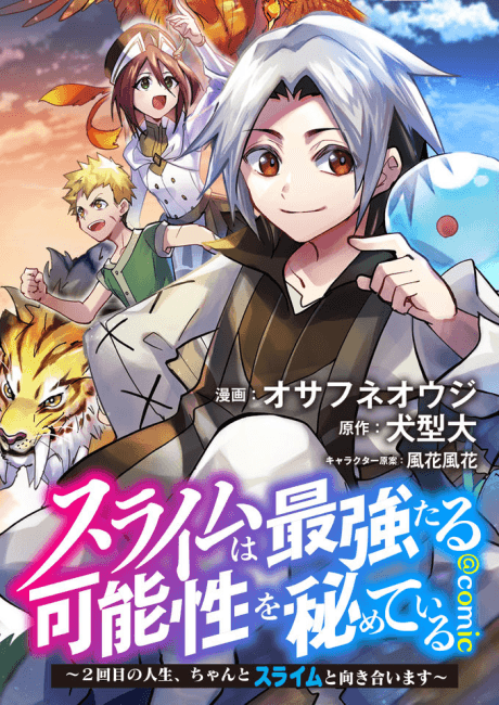 Slime wa Saikyou Taru Kanousei wo Himete Iru: Nikaime no Jinsei, Chanto Slime to Mukiaimasu @COMIC