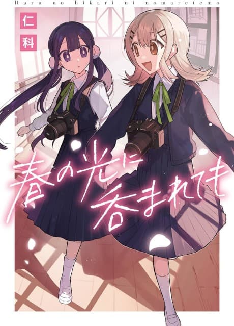 Haru no Hikari ni Nomarete mo