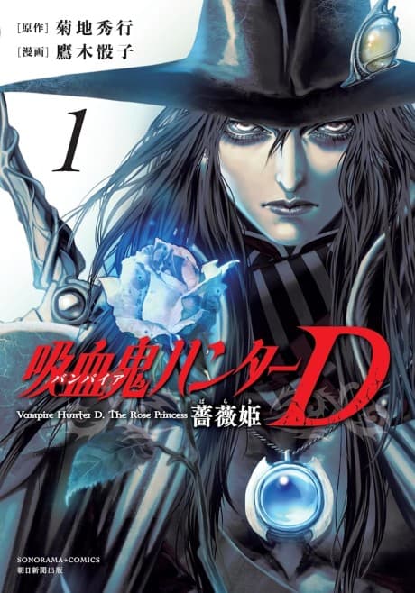 Vampire Hunter D: The Rose Princess
