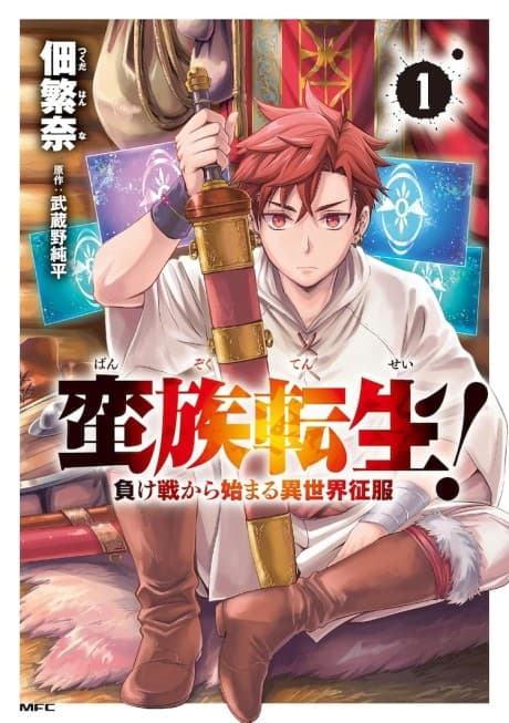 Banzoku Tensei! Makeikusa kara Hajimaru Isekai Seifuku