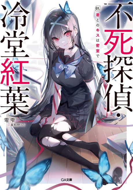 Fushi Tantei Reidou Momiji