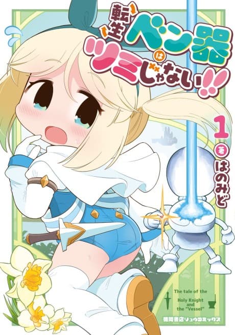 Tensei Ben-ki wa Tsumi ja Nai!!