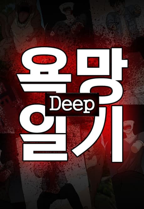 Yongmangilgi Deep