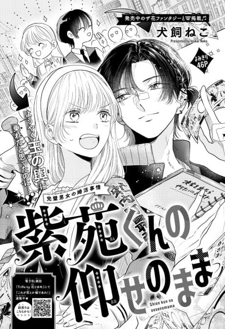 Shion-kun no Oose no Mama