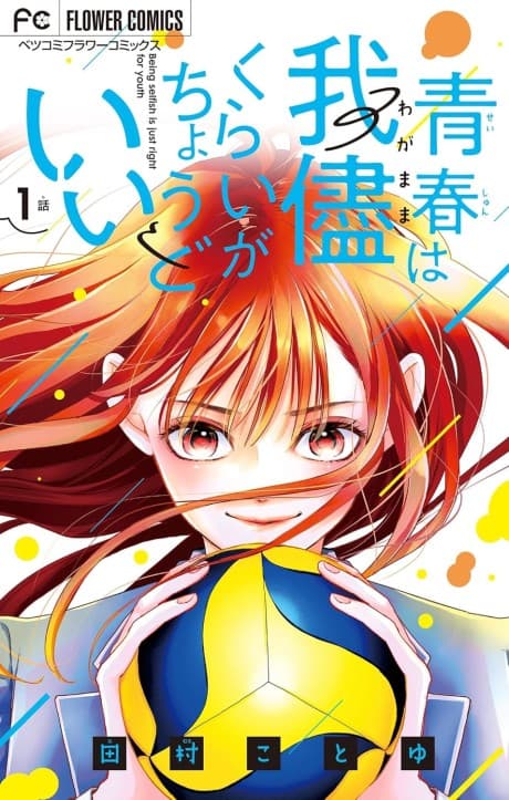 Seishun wa Wagamama Kurai ga Chodoi