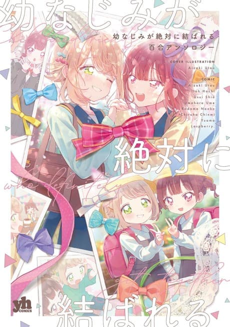 Osananajimi ga Zettai ni Musubareru Yuri Anthology