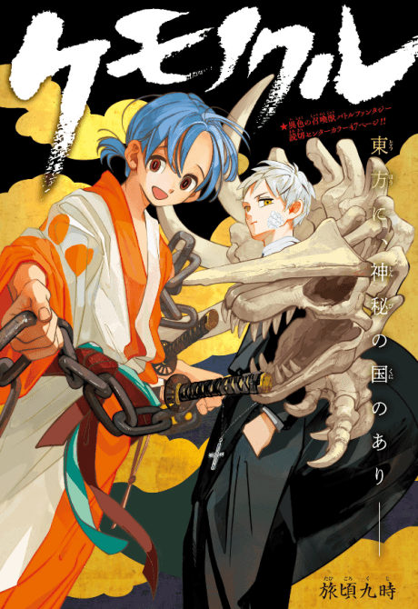 Kemono Kuru
