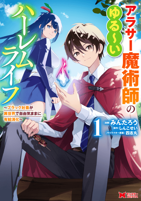 Arasaa Majutsushi no Yuruui Harem Life: Black Shachiku ga Isekai de Jiyuu Kimama ni Yuukyuu Shouka