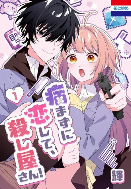 Yamazu ni Koishite, Koroshiya-san!