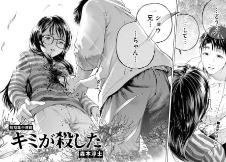 Kimi ga Koroshita