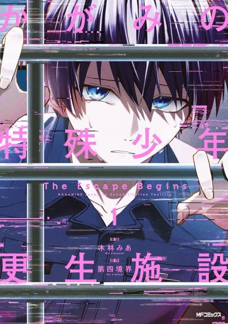 Kagami no Tokushu Shounen Kousei Shisetsu: The Escape Begins