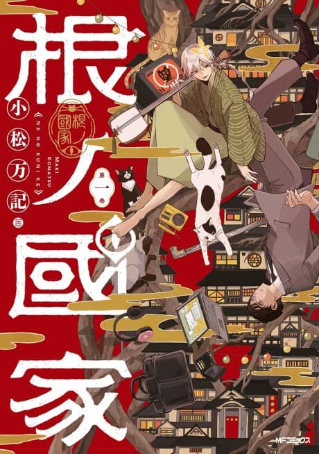 Ne no Kuni-ke