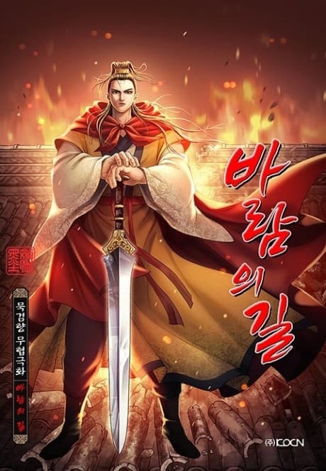 Baramui Gil