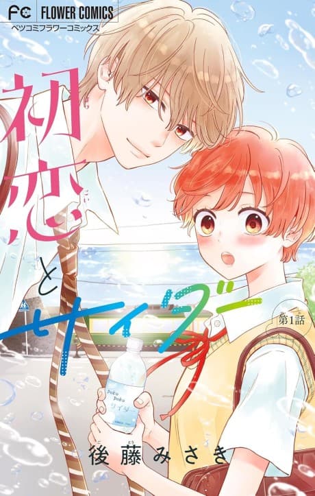 First Love and Cider