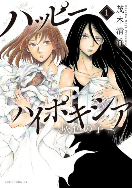 Happy Hypoxia: Haiiro no Ko