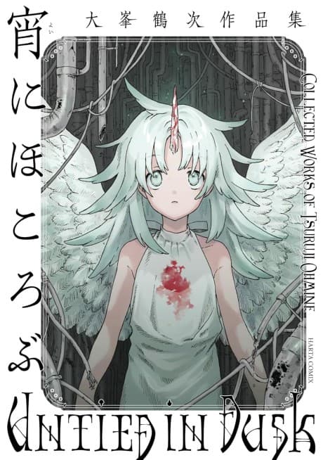 Yoi ni Hokorobu: Oomine Tsuruji Sakuhin-shuu