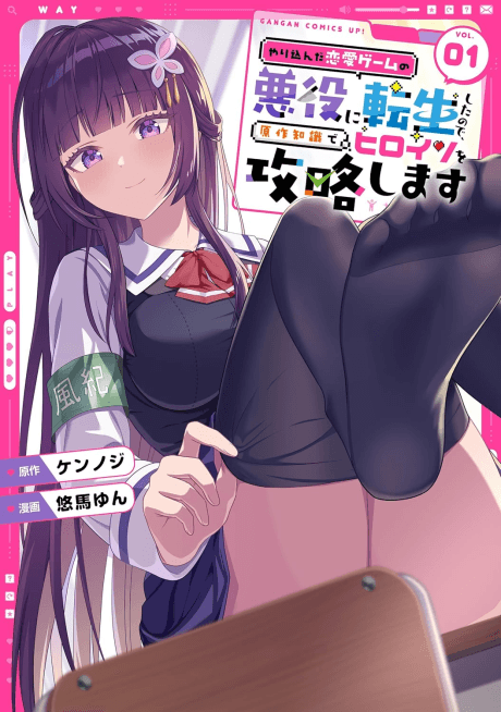 Trapped as the Villain in My Favorite Dating SIM: But I Know How to Win over All the Heroines!