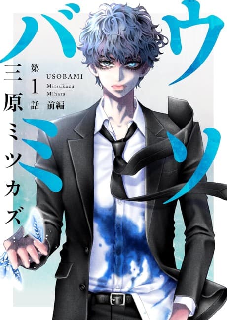 Usobami