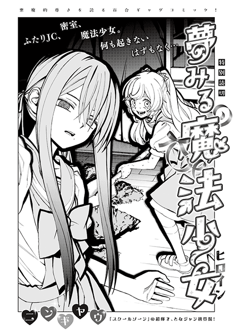 Yume Miru Heroine