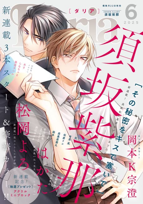 Sono Himitsu wo Kiss de Fusaide
