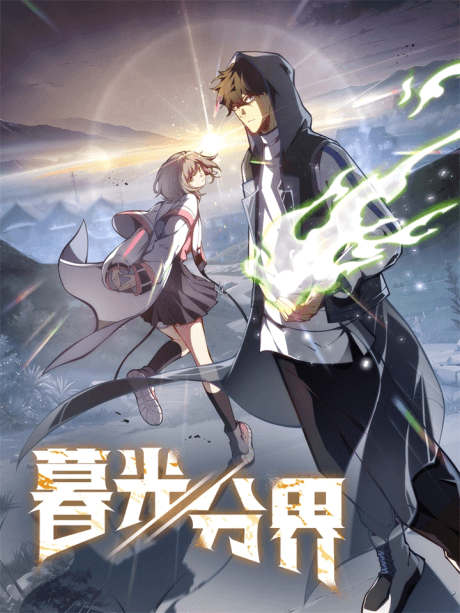 Mu Guang Fen Jie