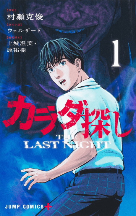 Re/Member: The Last Night