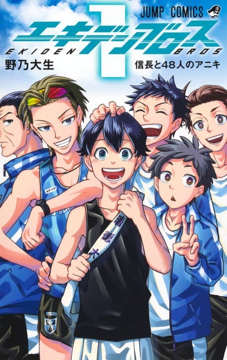 Ekiden Bros