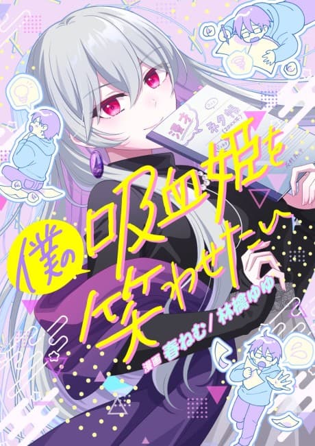 Boku no Kyuuketsu Hime wo Warawasetai