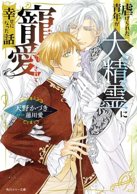 Shiitagerareta Seinen ga Dai Serie ni Chouai Sarete Shiawase ni Natta Hanashi