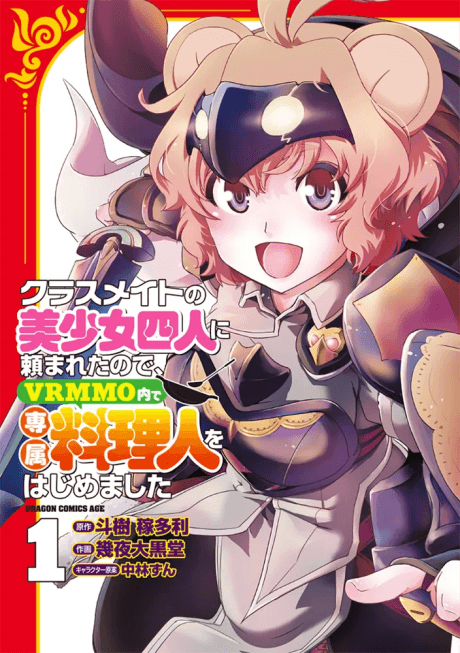 Classmate no Yonin ni Tanomareta node, VRMMO-nai de Senzoku Ryourinin wo Hajimemashita