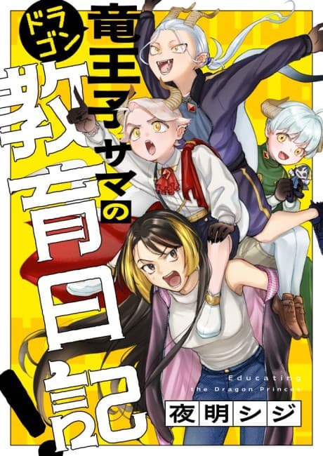 Ryuu Ouji-sama no Kyouiku Nikki!