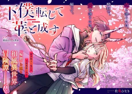 Geboku Tenjite Hana to Nasu