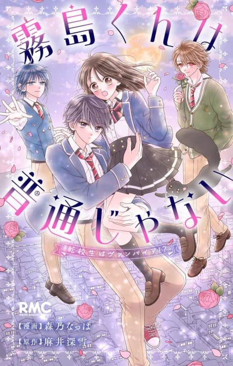 Kirishima-kun ga Futsuu ja Nai