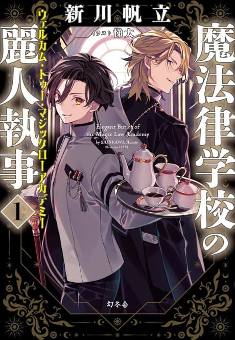 Mahouritsu Gakkou no Reijin Shitsuji: Welcome to Magic Law Academy