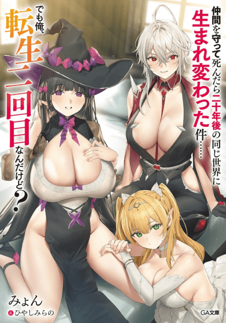 Nakama wo Mamotte Shindara Nijuunen-go no Onaji Sekai ni Umarekawatta Ken…… demo Ore, Tensei Nikame nandakedo?