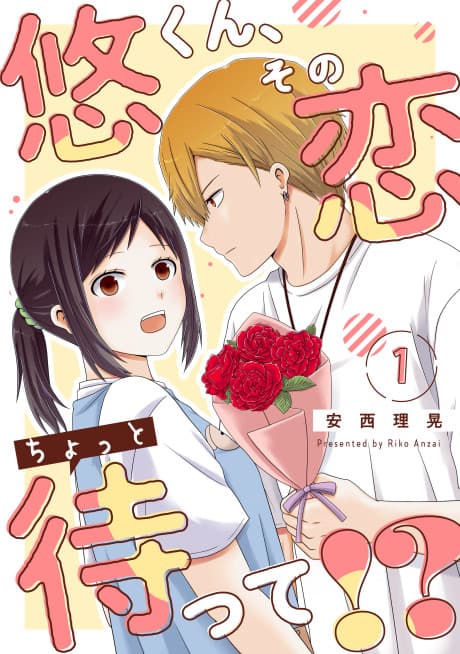 Yuu-kun, Sono Koi Chotto Matte!?