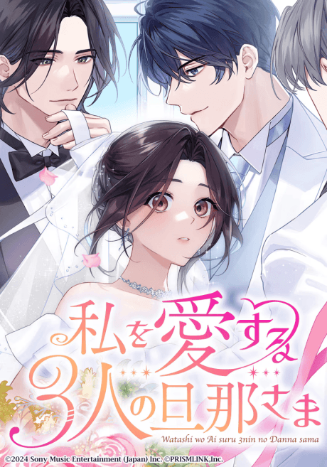 Watashi wo Aisuru Sannin no Danna-sama
