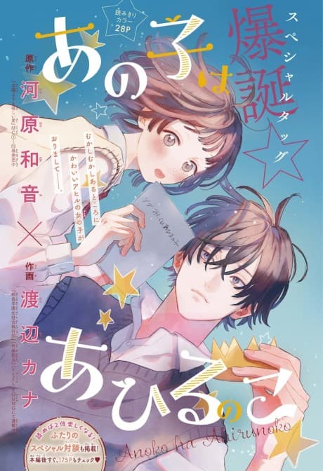 Anoko ha Ahiru no Ko