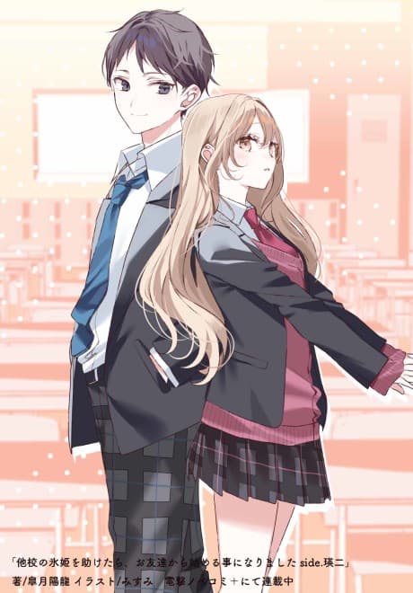 Takou no Koori-hime wo Tasuketara, Otomodachi kara Hajimeru Koto ni Narimashita: Side Eiji