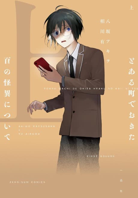Toaru Machi de Okita Hyaku no Kaii ni Tsuite