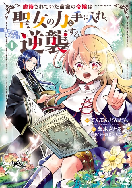 Gyakutai Sareteita Shouka no Reijou wa Seijo no Chikara wo Te ni Ire, Mujikaku ni Youshanaku Gyakushuu suru