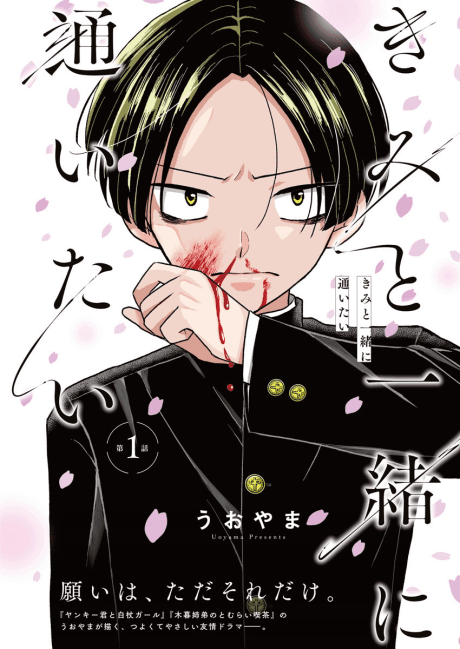 Kimi to Issho ni Kayoitai