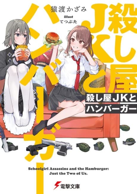 Koroshiya JK to Hamburger