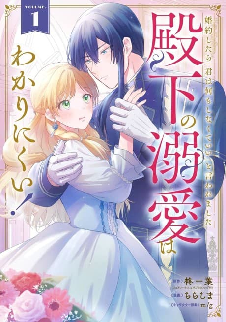 Konyaku Shitara "Kimi wa Nan mo Shinakute Ii" to Iwaremashita: Tenga no Dekiai wa Wakarinikui!