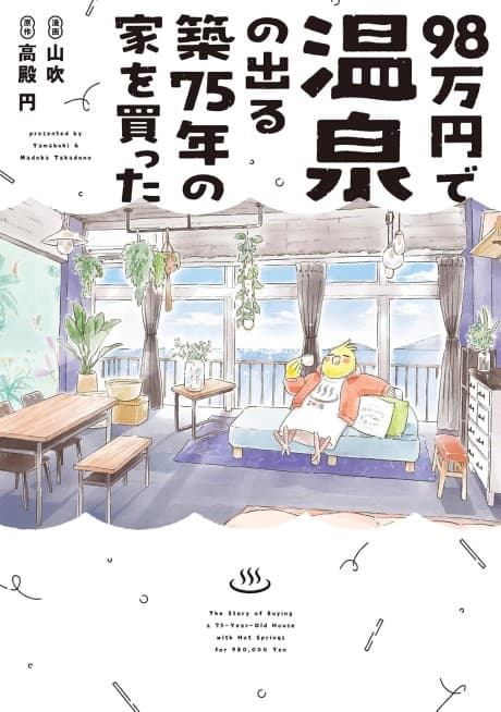 98-manen de Onsen no Deru Chiku 75-nen no Iu wo Katta
