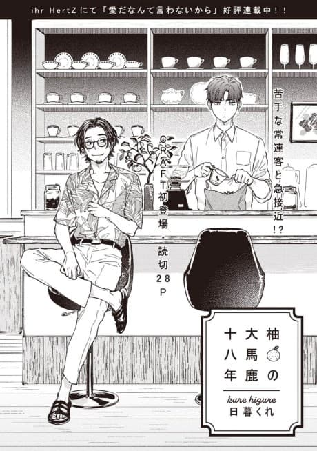 Yuzu no Oobaka Juuhachinen