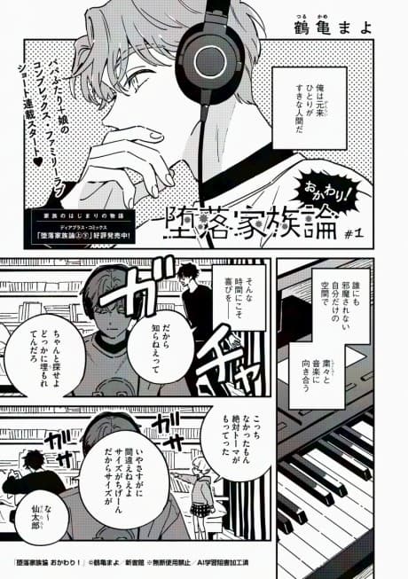 Daraku Kazoku-ron: Okawari!