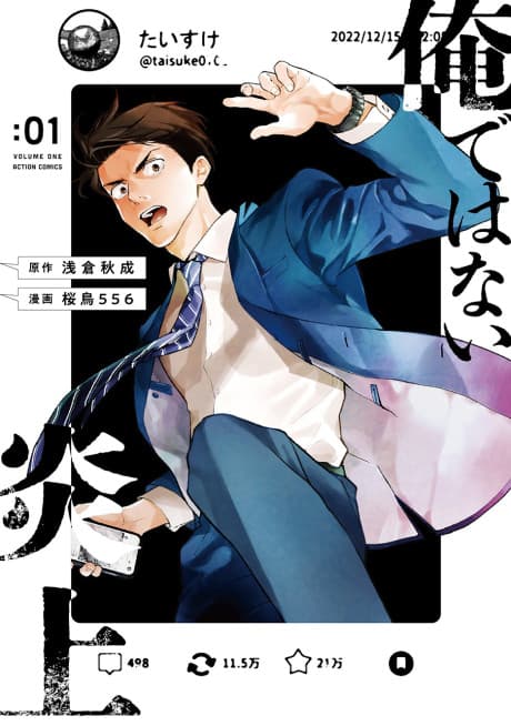 Ore de wa Nai Enjou